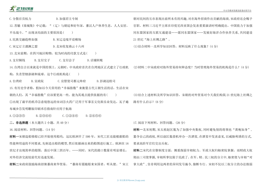 七年级下册历史第二单元 辽宋夏金元时期：民族关系发展和社会变化  单元能力提升卷（含答案）