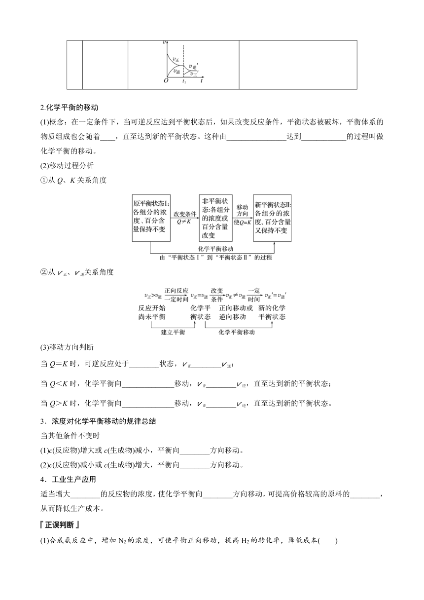 第二章　第二节　第3课时　浓度、压强对化学平衡的影响  学案 （含答案）—2023-2024学年（人教版2019）高中化学选择性必修1