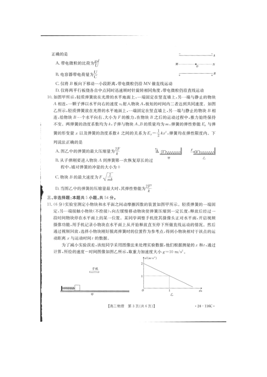 河北省邢台市名校联盟2023-2024学年高三上质检联盟期中考试物理试题（PDF版含答案)