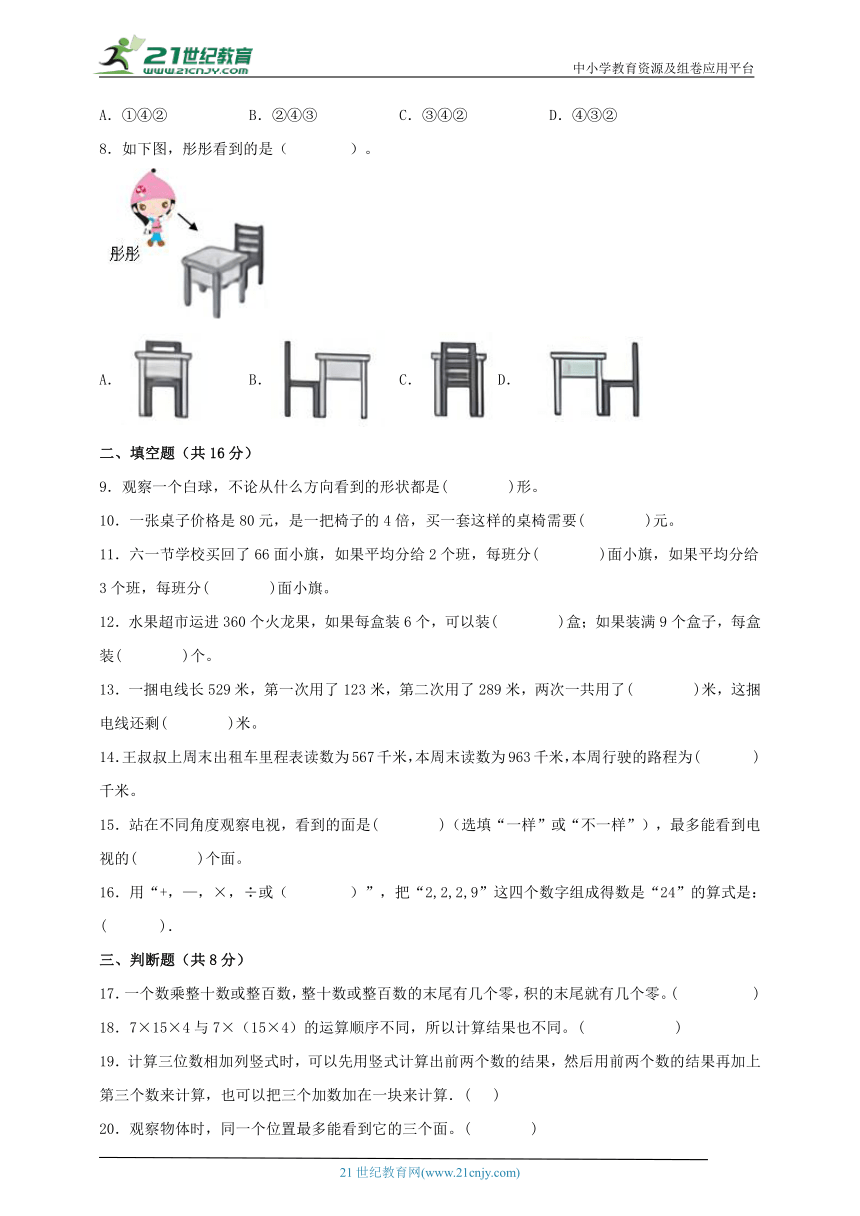 北师大版三年级数学上册期中重难点易错题综合质量检测卷三（含答案）