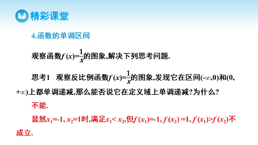 3.2.1 函数的单调性课件（25张PPT)