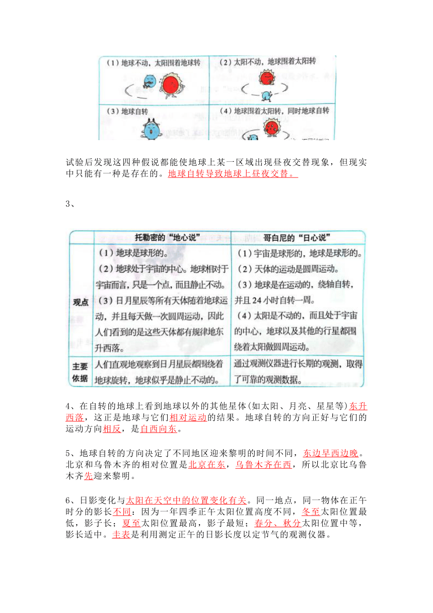 教科版科学六年级上册期末复习资料