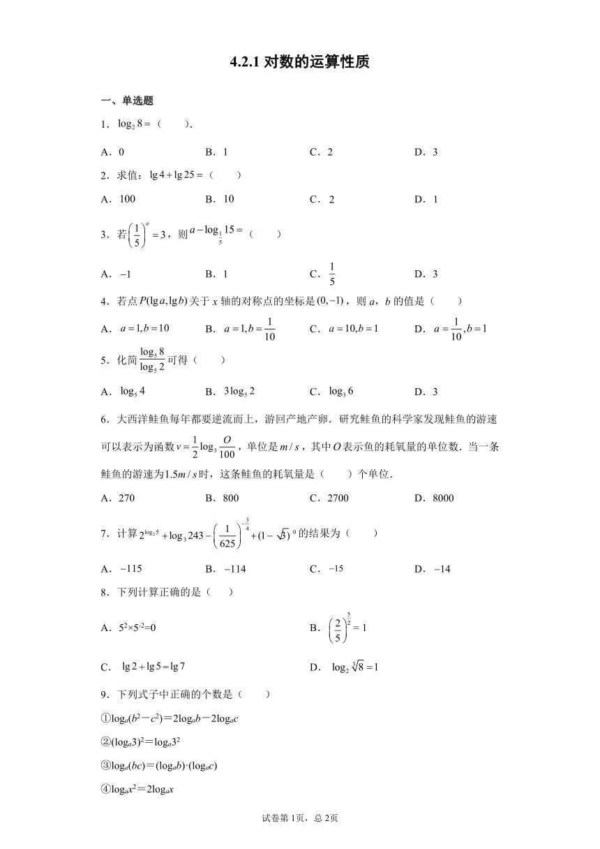 4.2.1对数的运算性质-2023-2024学年高一数学北师版必修第一册同步练习（含解析）