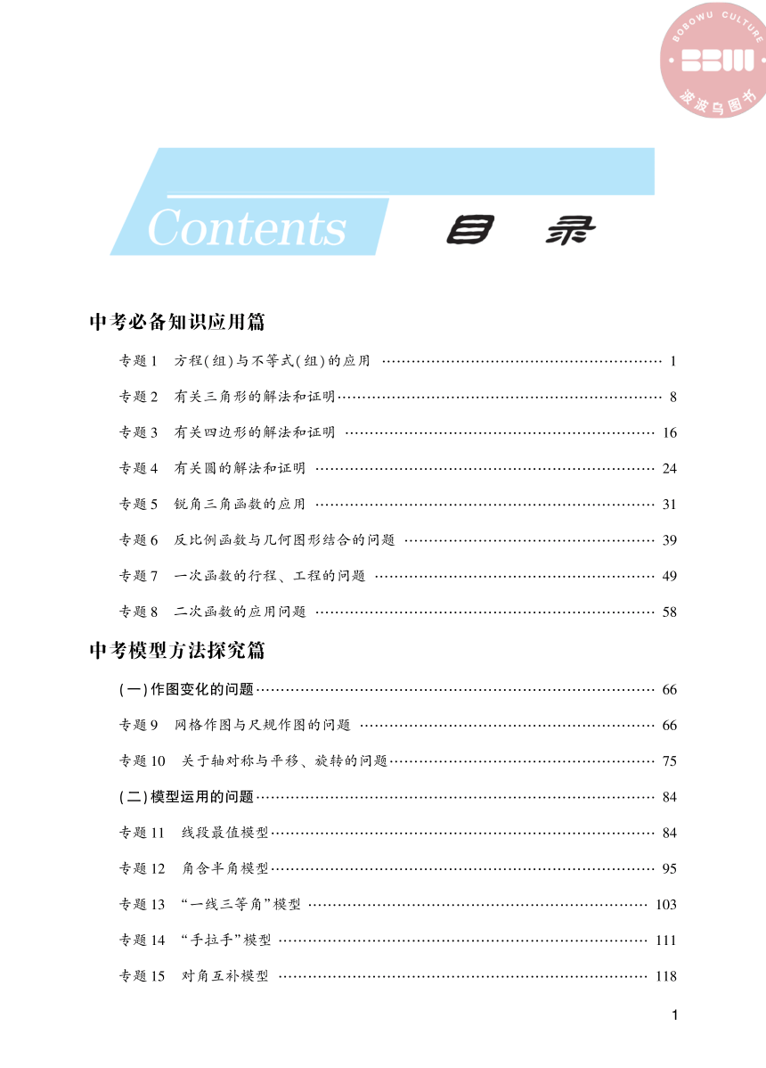 【考场锦鲤】中考满分数学懂会通（目录）（PDF版）
