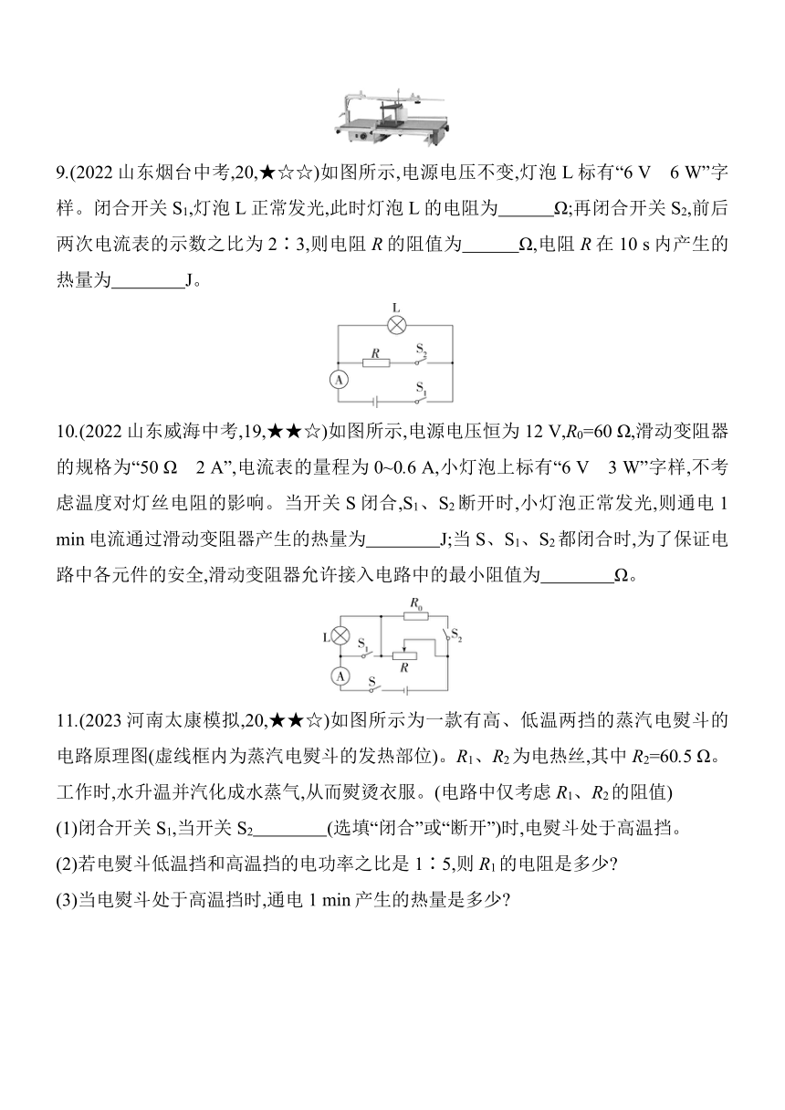 五四制鲁科版物理九年级上册14.5焦耳定律素养提升练（含解析）