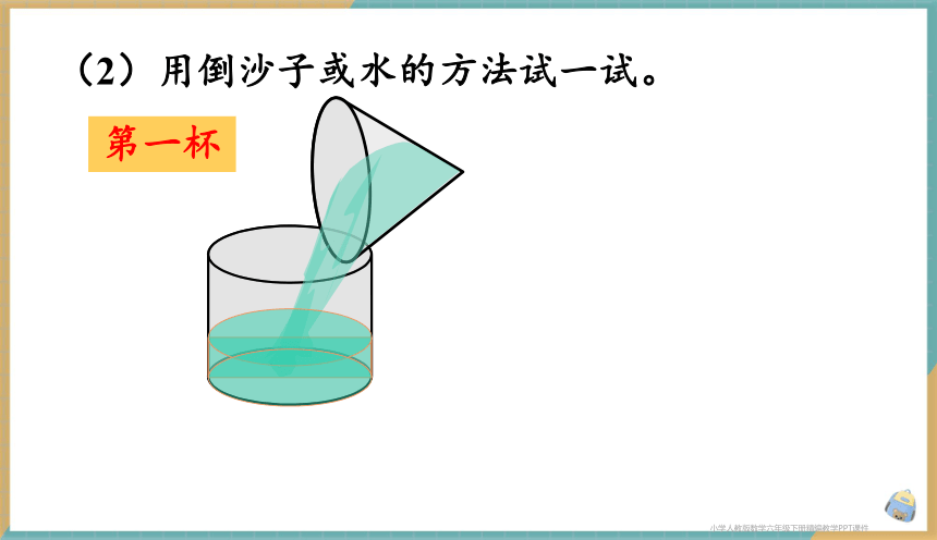 人教版小学数学六年级下册3.6 圆锥的体积 课件（共27张PPT）