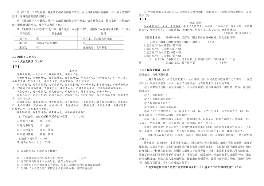 2023-2024学年统编版语文七年级下册第二单元测试卷（含答案）