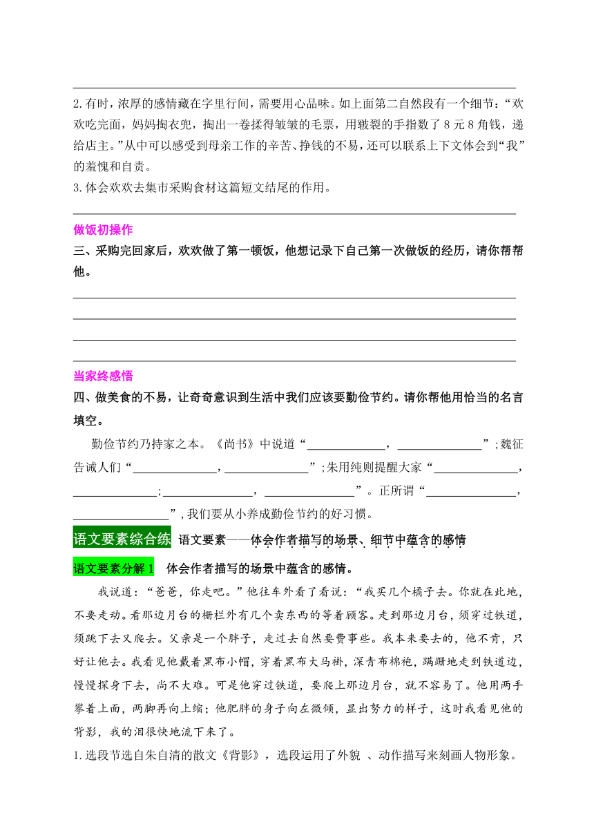 【新课标】五上语文《语文园地六》情境化试题训练营（含答案）