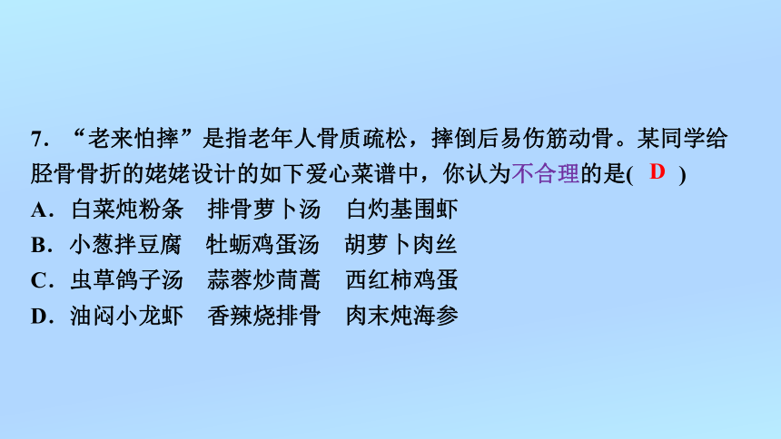 第四单元第8章、第9章综合检测课件(共37张PPT)2023—2024学年北师大版七年级生物下册