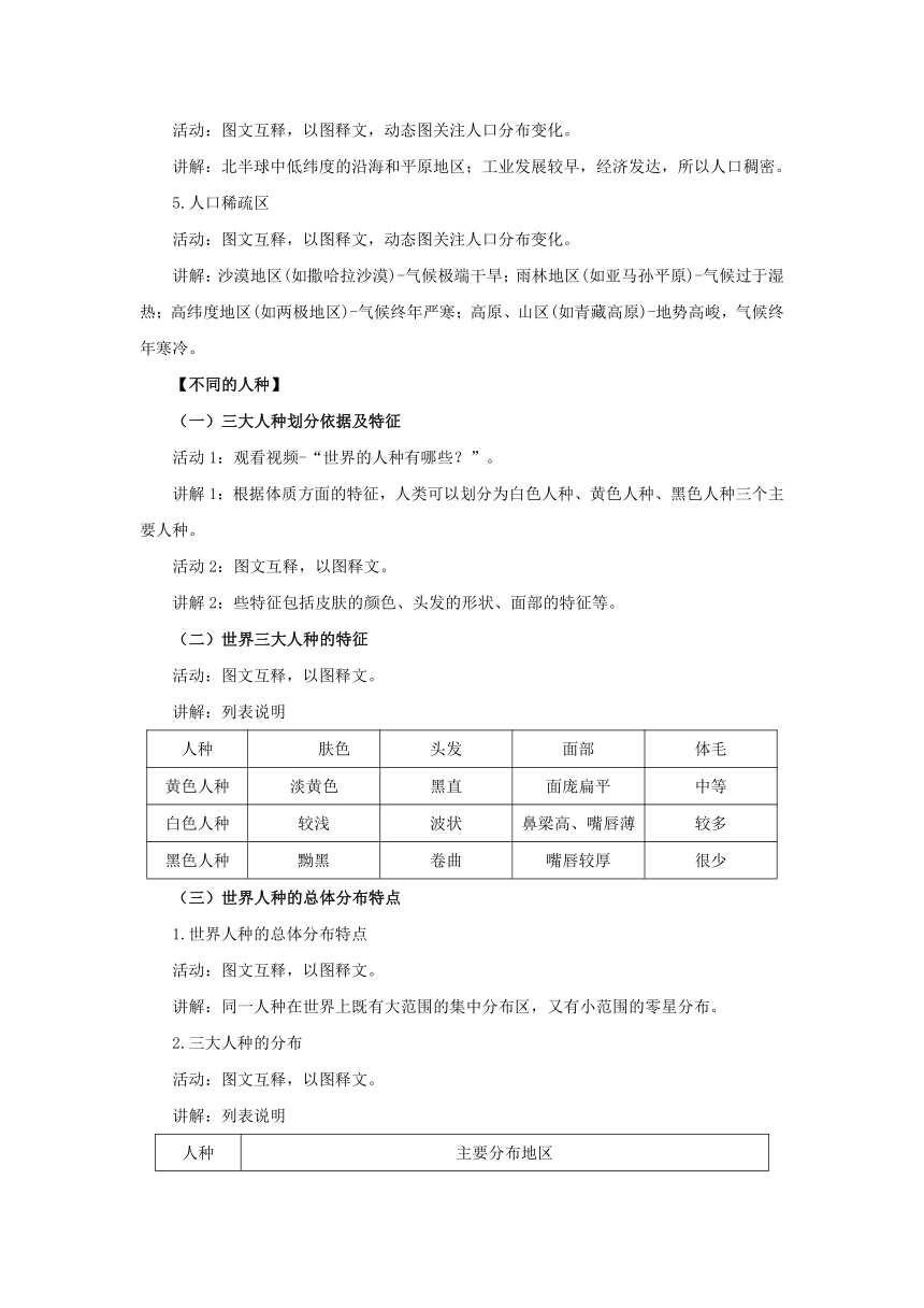 初中地理人教版七上4.1 人口与人种 第2课时 教案