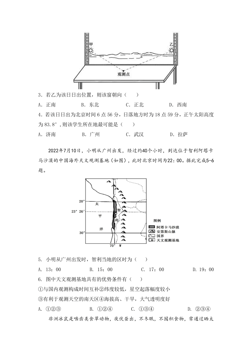 广东省东莞市第四高级中学2023-2024学年高二上学期10月期中考试地理试题（含解析）