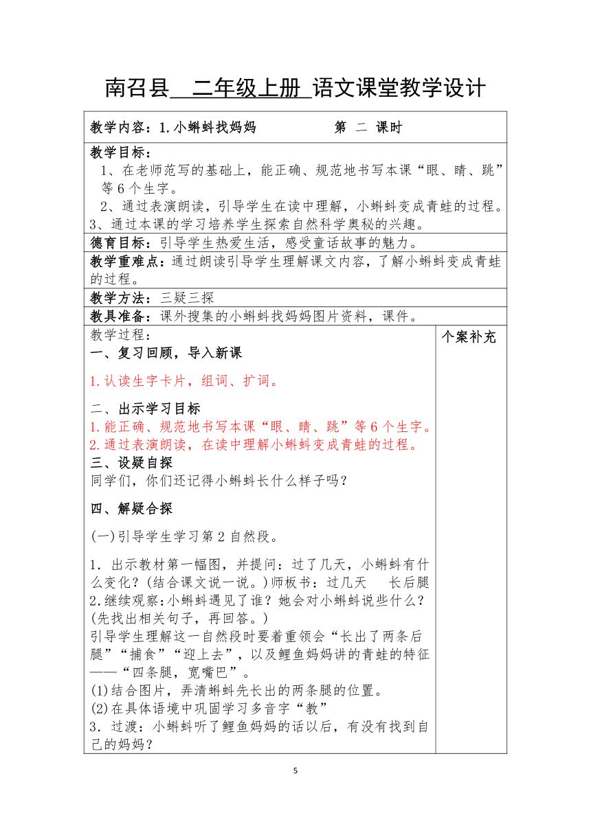 部编版二年级语文上册第一单元教案（表格式）