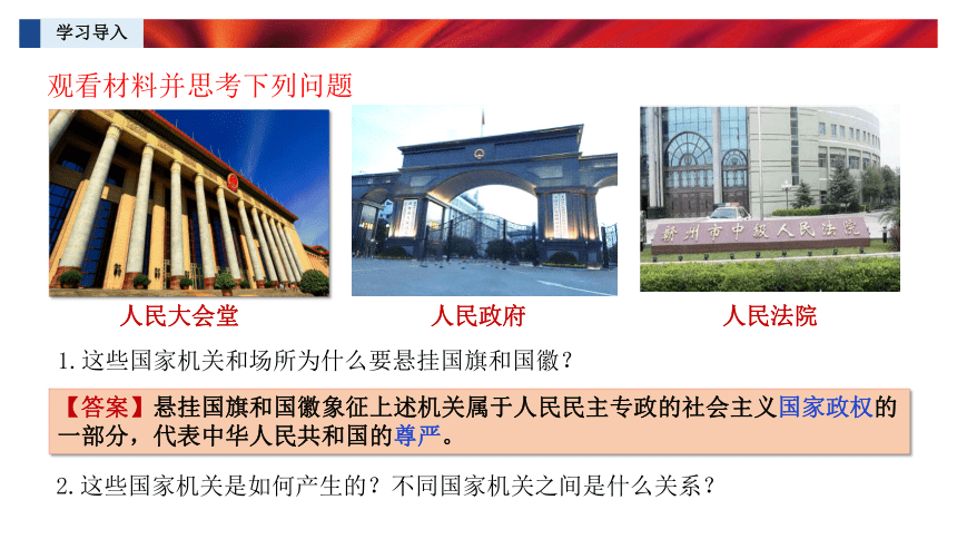 2023~2024学年道德与法治统编版八年级下册 课件 (共24张PPT)：1.2治国安邦的总章程