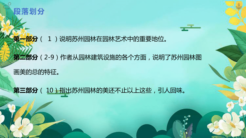 2023-2024学年统编版语文八年级上册第19课《苏州园林》课件（共25张ppt）