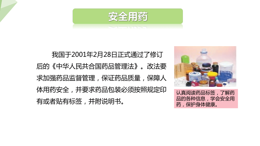 10.26.3 关注健康 课件(共21张PPT) 2023-2024学年初中生物苏教版八年级下册