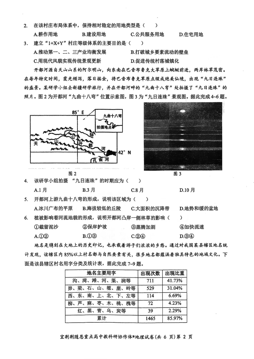 2023年宜荆荆随恩高三12月联考地理试卷（PDF版含答案）