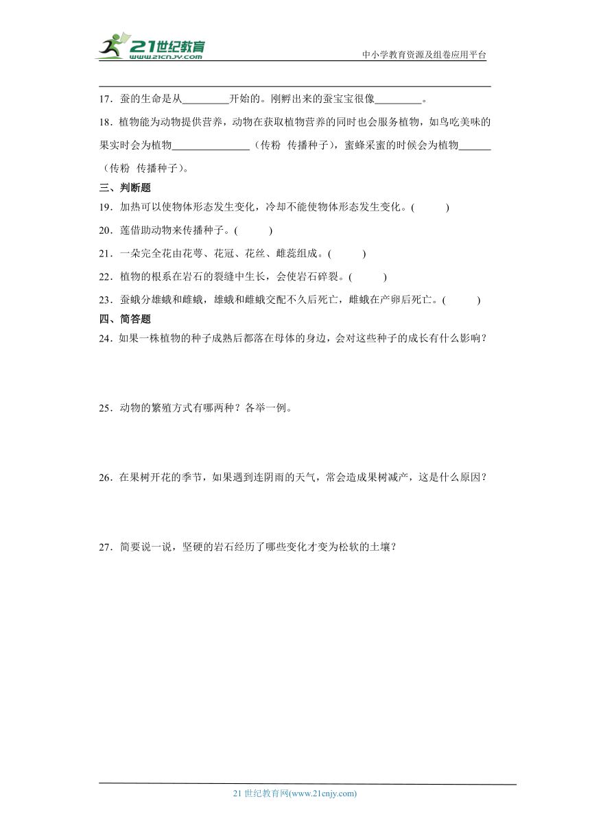 粤教版四年级上册科学期中综合训练（1-2单元）（含答案）