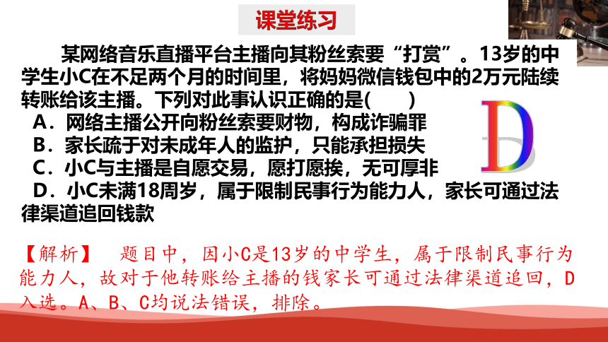 高中政治选择性必修二《法律与生活》第一单元复习课件