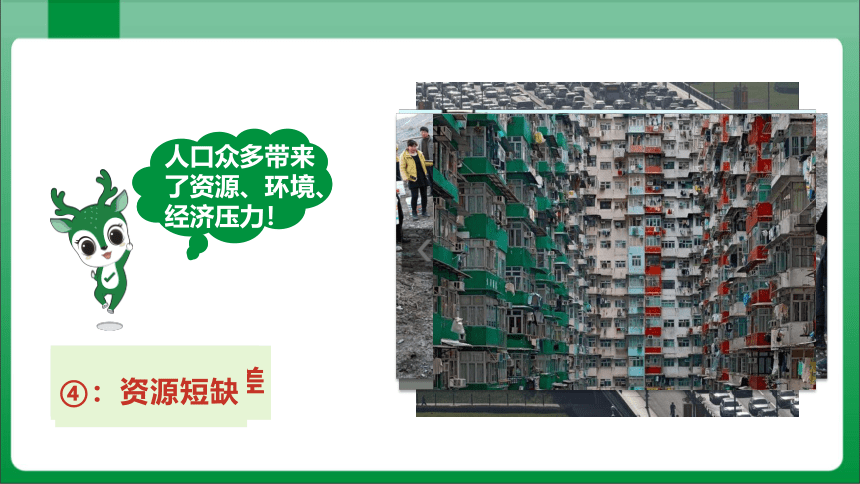 1_2_人口【2023秋人教版八上地理高效实用课件】(共37张PPT)