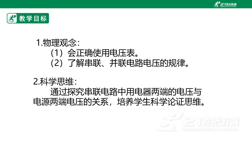 16.2 串、并联电路中电压的规律 课件 (共51张PPT)（2022新课标）