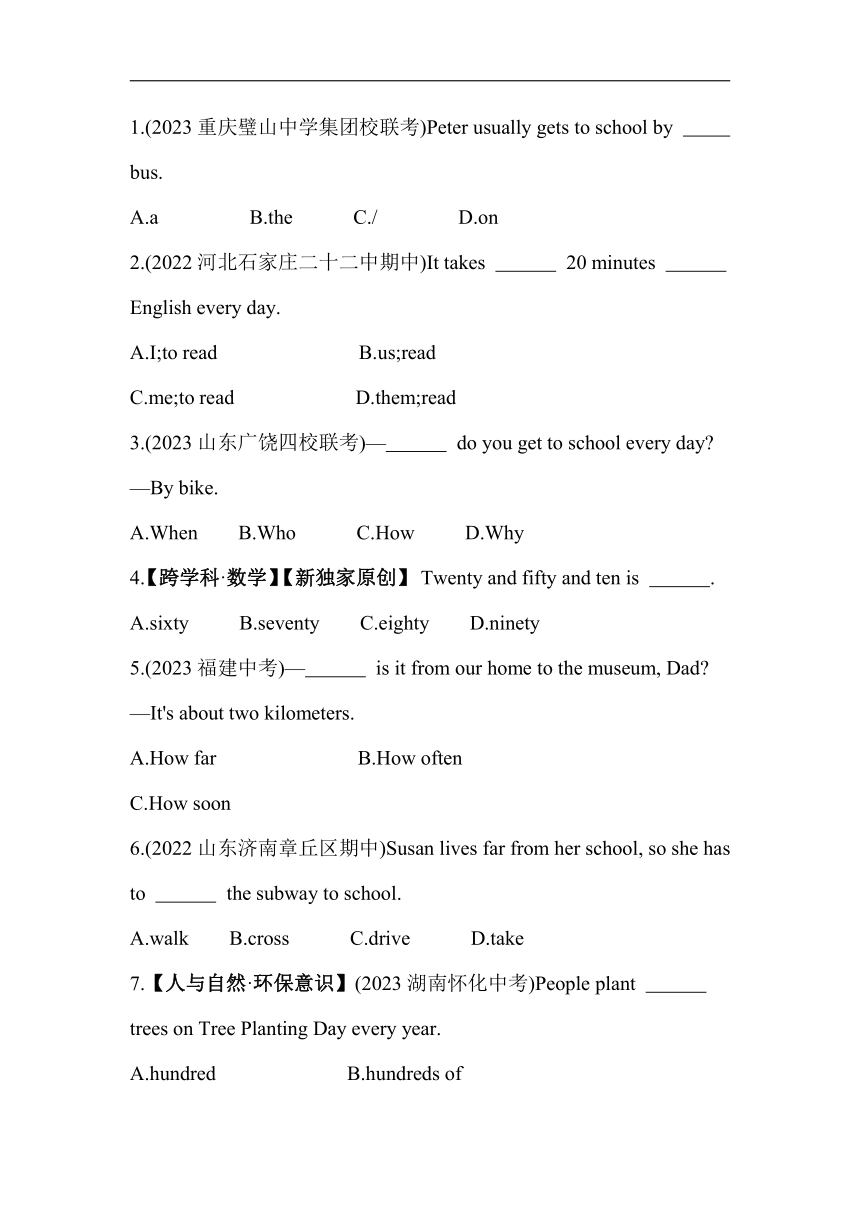 Unit 3　How do you get to school Section A素养提升练习（含解析）