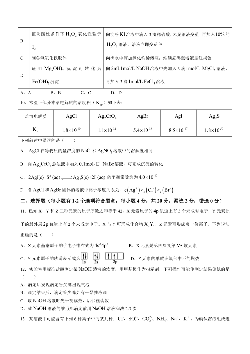 山东省菏泽市重点中学2023-2024学年高二上学期第三次月考化学试题（含答案）