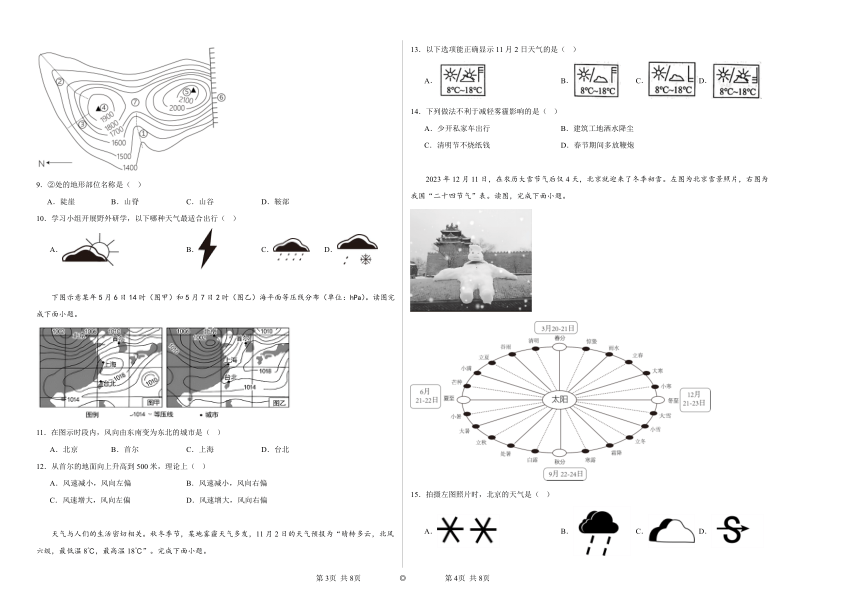 3.1多变的天气同步练习（含解析）2023-2024学年沪教版（上海）初中地理六年级第二学期