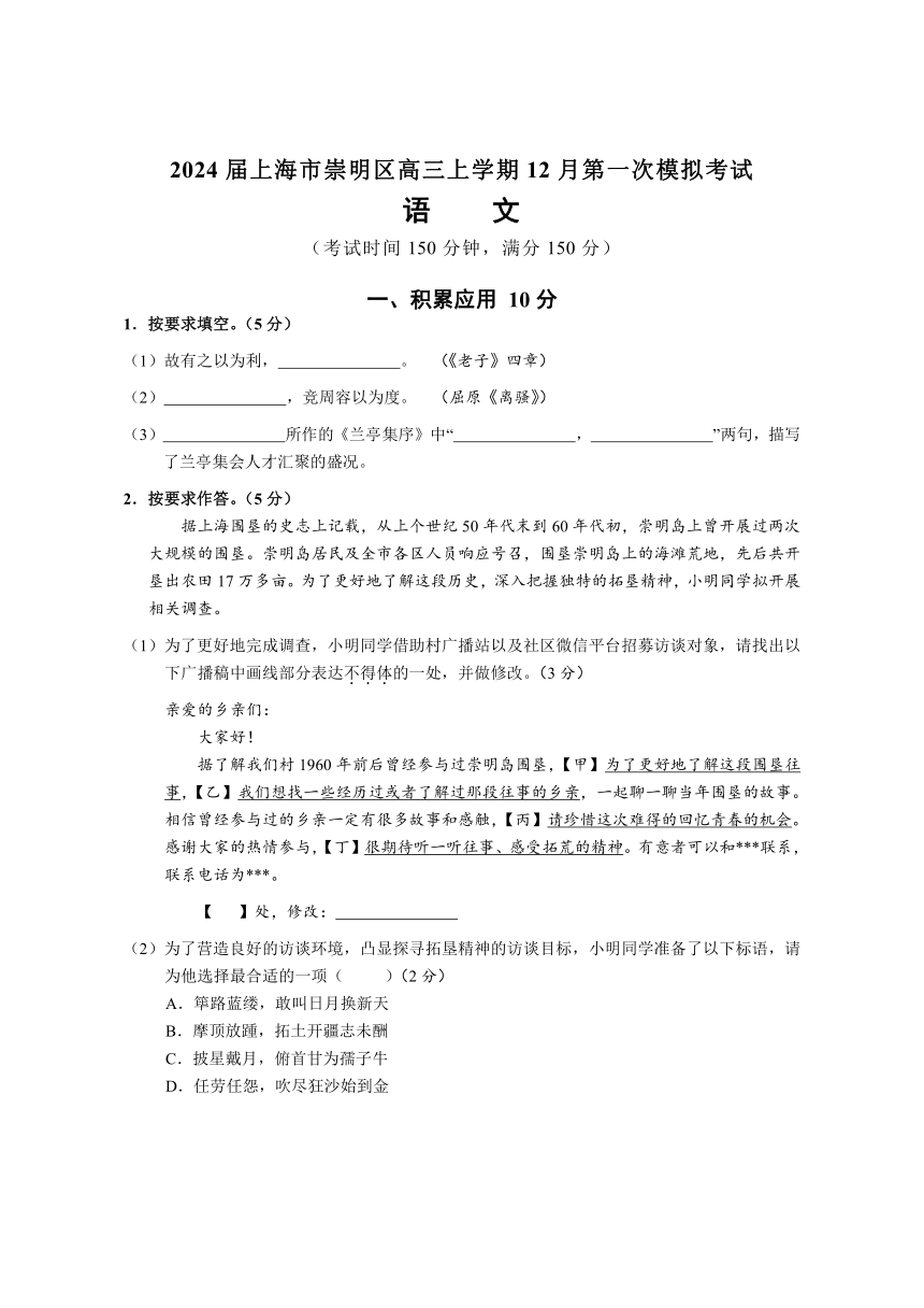2024届上海市崇明区高三上学期12月第一次模拟考试语文试卷（含答案）