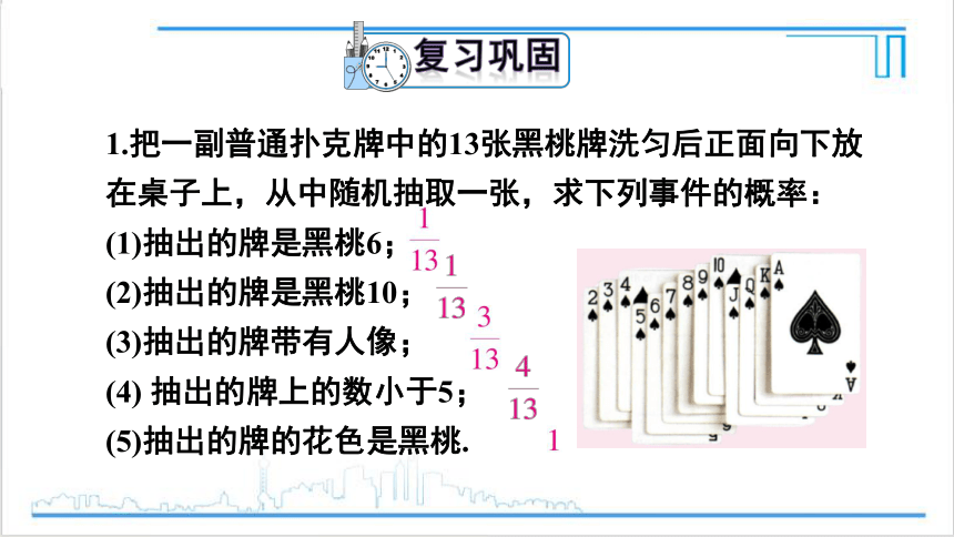 【高效备课】人教版九(上) 25.2 用列举法求概率 习题25.2 课件