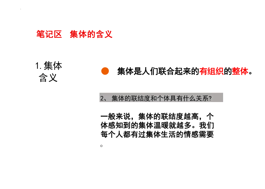 6.1集体生活邀请我 课件（25张PPT）