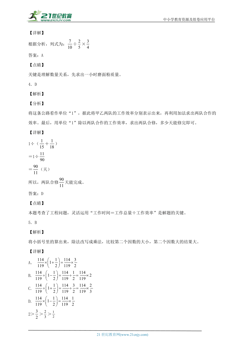 人教版六年级数学上册3.4分数混合运算（学案）