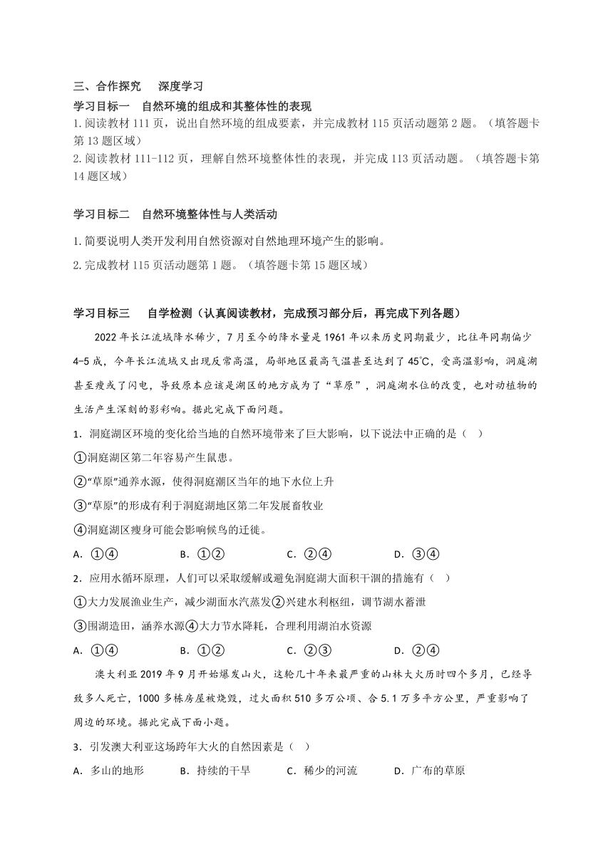 5.1自然环境的整体性 学案 （含试题答案解析）2023-2024学年高中地理湘教版（2019）选择性必修1