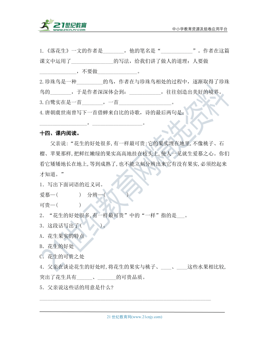 统编版五年级语文上册第一单元高频考点检测提升卷(含答案)