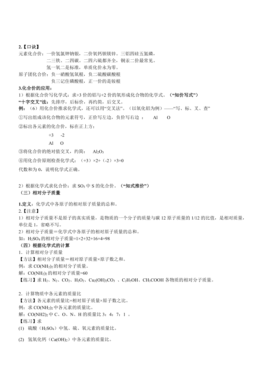 2023-2024科粤版初中化学9年级上册第三章 维持生命之气——氧气3.4 物质构成的表示式导学案（含答案）