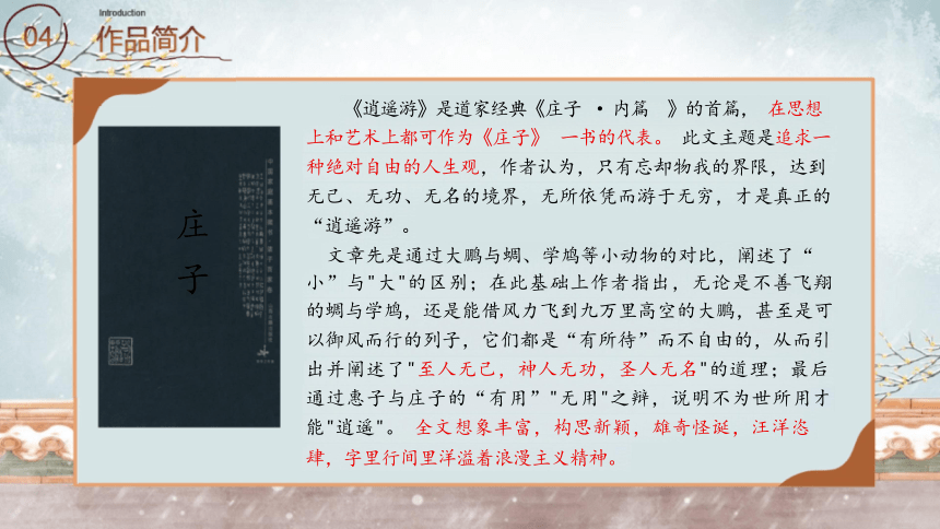 高中语文统编版选择性必修上册6.2《五石之瓠》课件（共26张ppt）