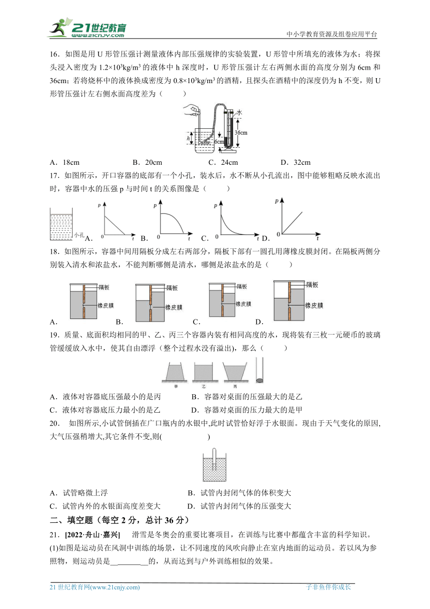 2023-2024华师大版科学八上期末冲刺之第二章  压力压强期末复习（含答案）