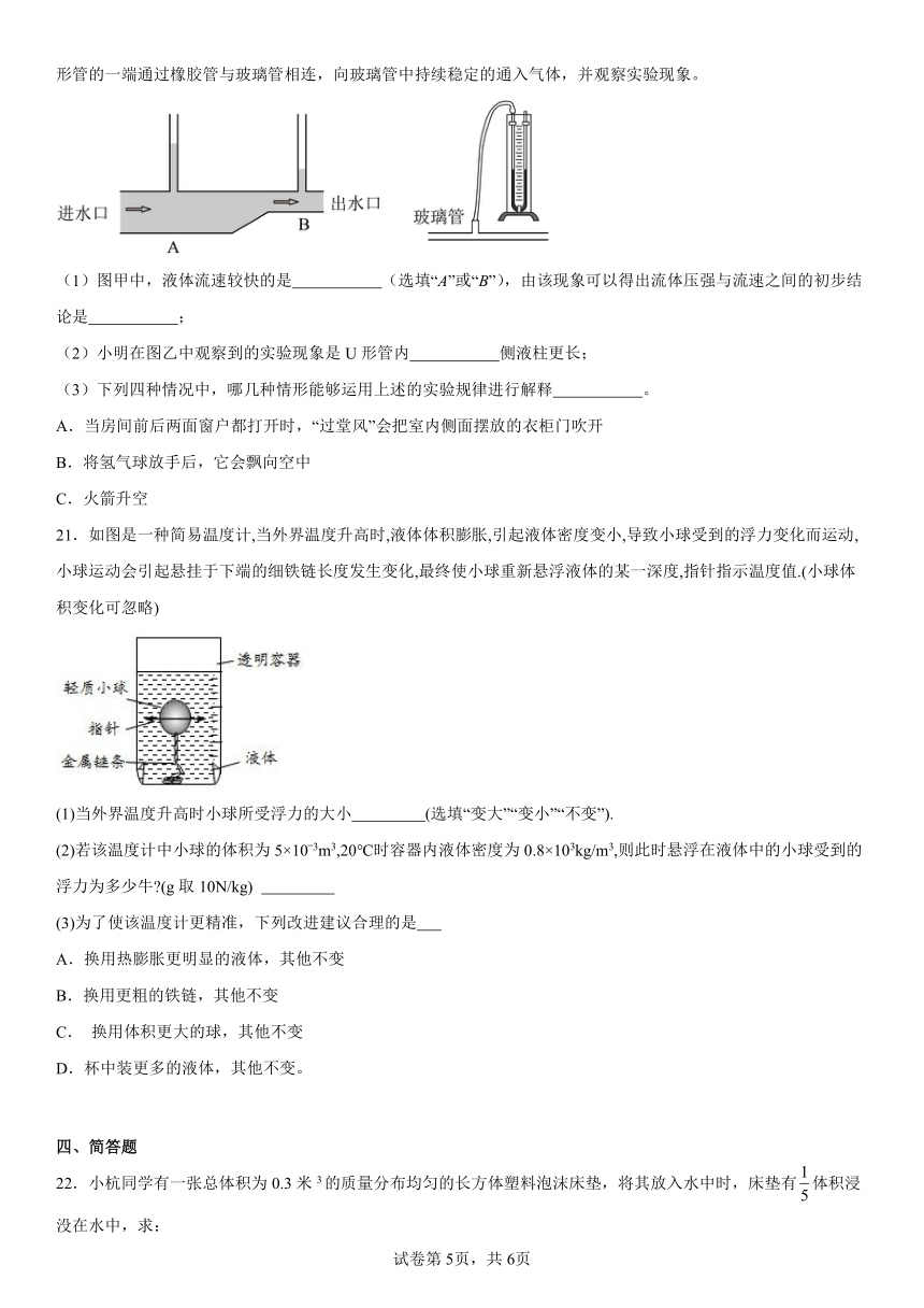 第3章  浮力基础  练习题  2023-2024学年华东师大版科学八年级上册（含解析）