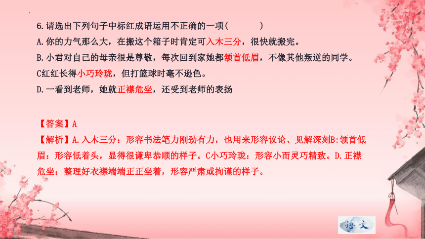 专题03 课内成语自清、自查复习课件-2023-2024学年八年级上册语文期末查漏补缺复习专用课件（统编版）(共32张PPT)