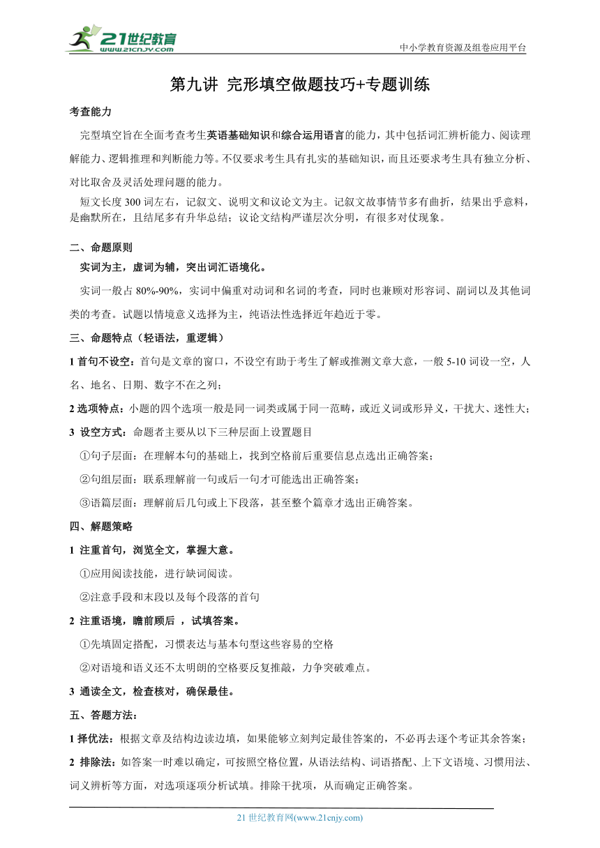 【寒假学案】2024年人教版初二英语寒假教材 第九讲 完形填空 做题技巧+专题训练 (含答案)