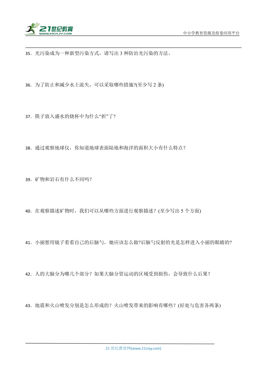 教科版五年级上册科学期末简答题专题训练（含答案）