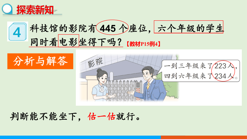 人教版数学三年级上册2.4 用估算解决问题  课件（共19张PPT）