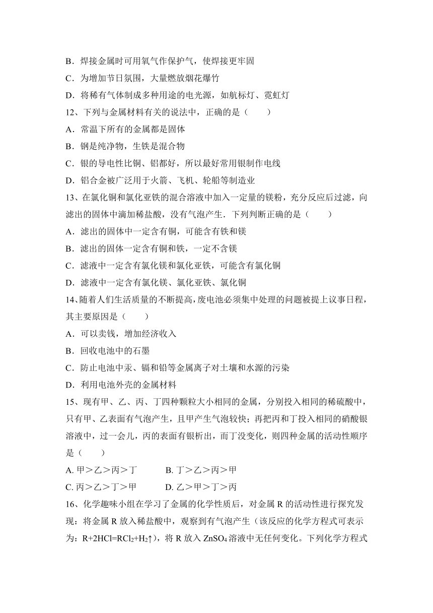 2023—2024学年人教版化学九年级下册第八单元  金属和金属材料 基础训练题（含答案）