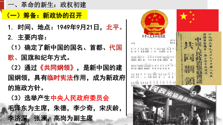 纲要（上）第25课 中华人民共和国成立和向社会主义的过渡 课件（31张PPT）