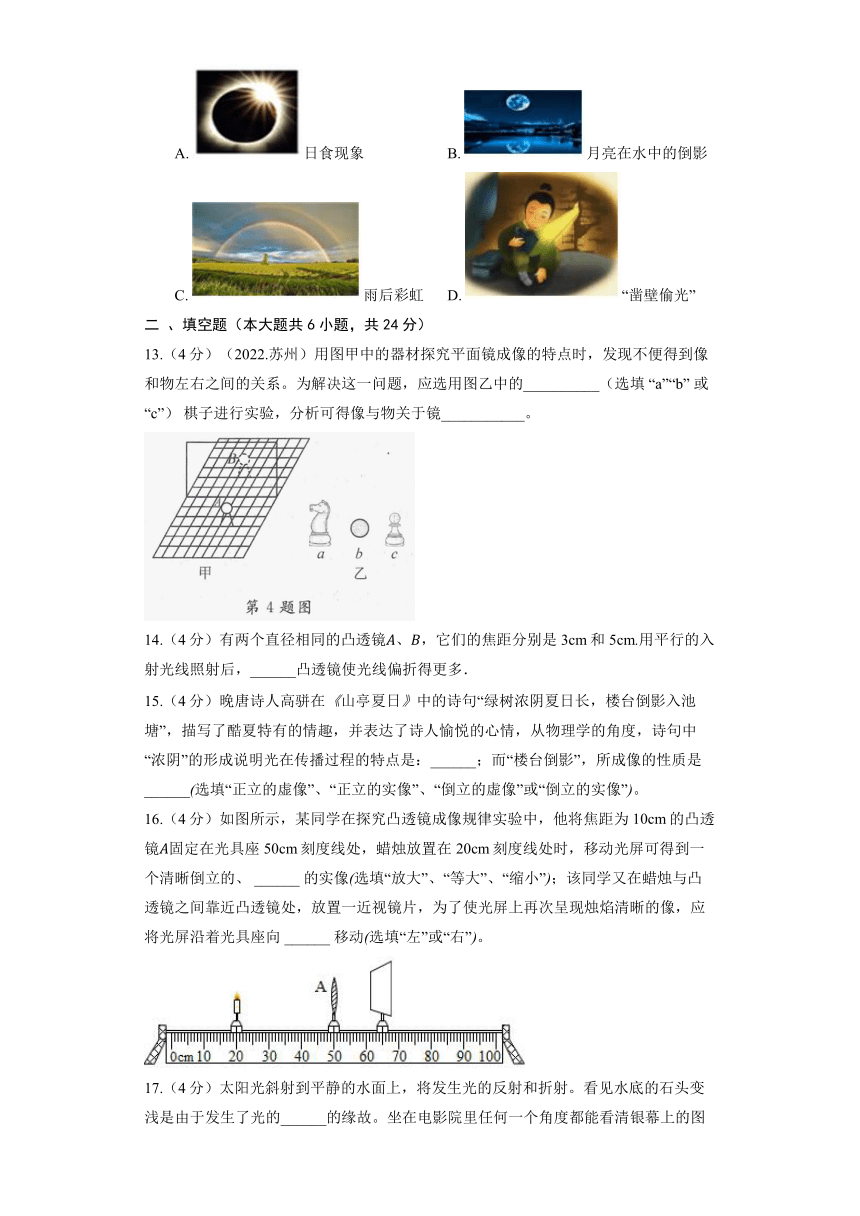 教科版物理八年级上册《第4章 在光的世界里》单元测试（含解析）