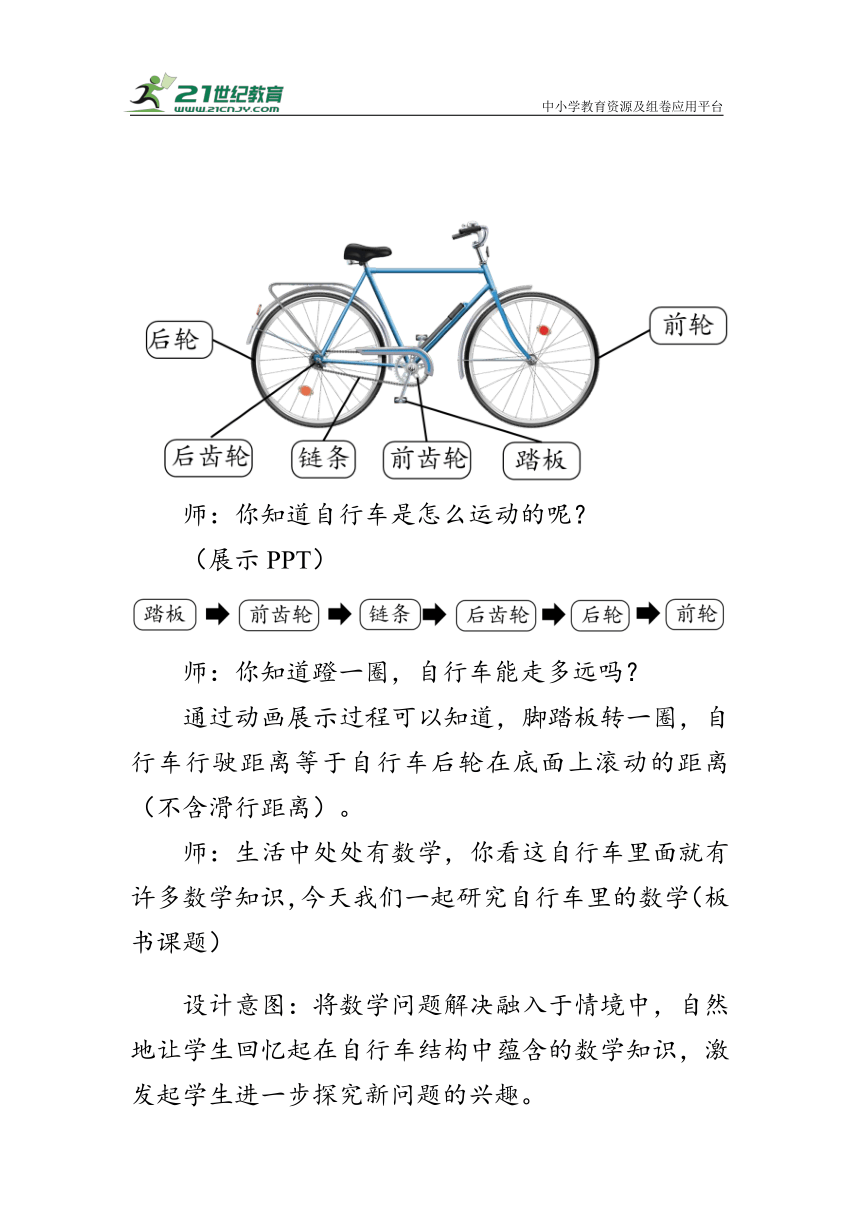 《自行车里的数学》（教案）人教版六年级数学下册