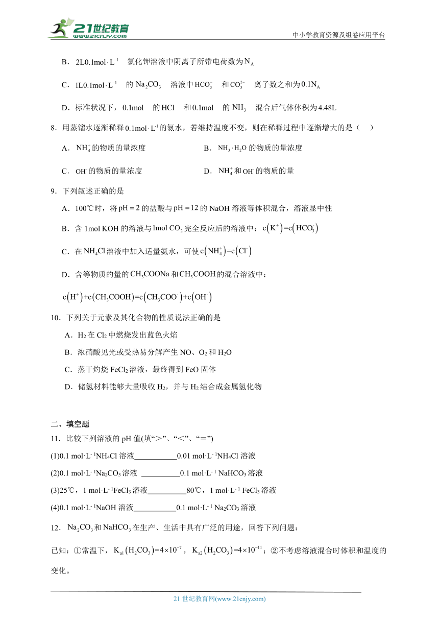 鲁科版 高中化学 选择性必修1 3.2弱电解质的电离盐类的水解同步练习（含答案）