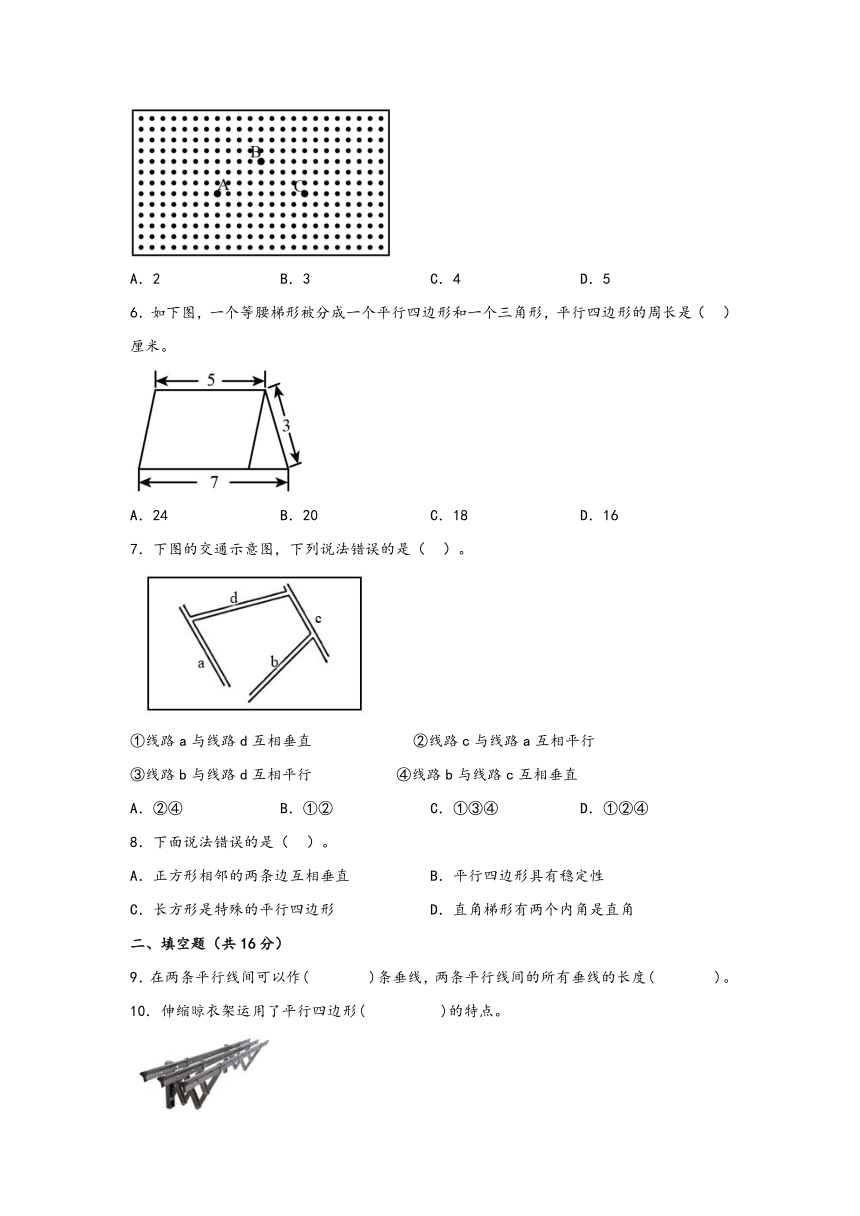 2023-2024学年四年级数学上册期末复习讲义（人教版）第5单元平行四边形和梯形（含解析）