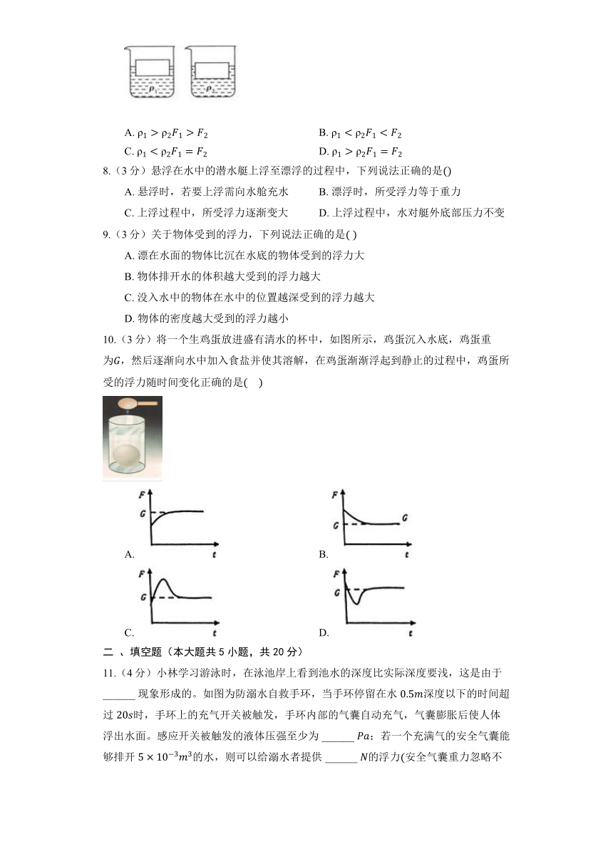 北京课改版物理八年级全册《4.7 物体的浮沉条件》同步练习（含解析）