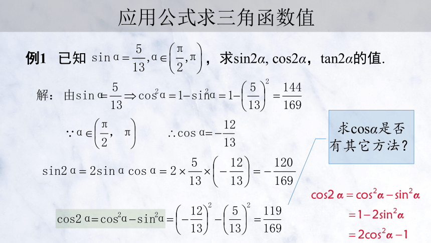 5.5.1 两角和与差的正弦、余弦和正切公式(第3课时) 课件（共14张PPT）