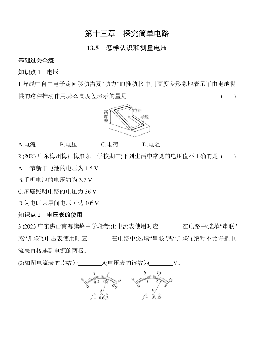 沪粤版物理九年级全册13.5　怎样认识和测量电压素养提升练（含解析）